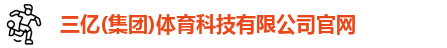 三亿体育